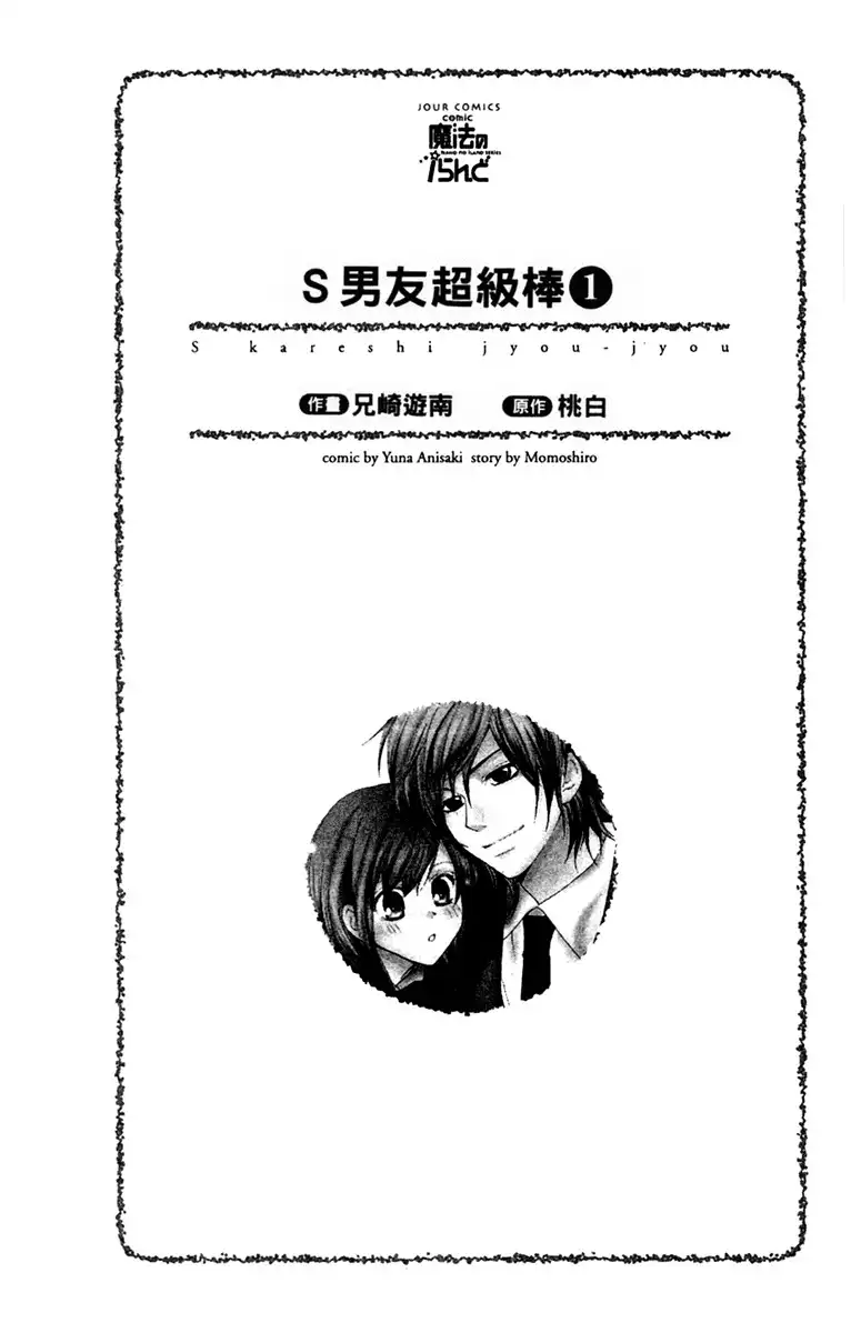 S Kareshi Joujou Chapter 1 6